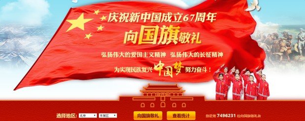 上濮阳文明网，怎样向国旗敬礼留言？