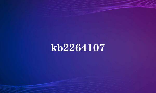 kb2264107