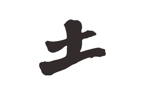 工加一笔变什么字