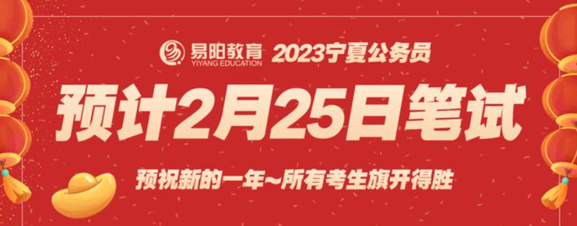 2023宁夏公务员考试报名时间是什么时候？