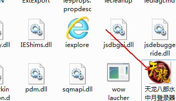 天龙八部私服登陆器怎样放到天龙八部游戏目录下