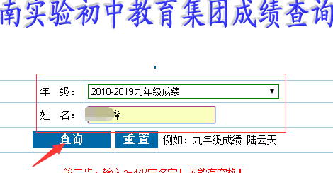 建湖城南实验初中成绩查询系统