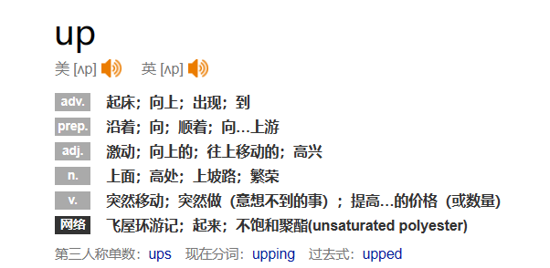 up表示什么意思