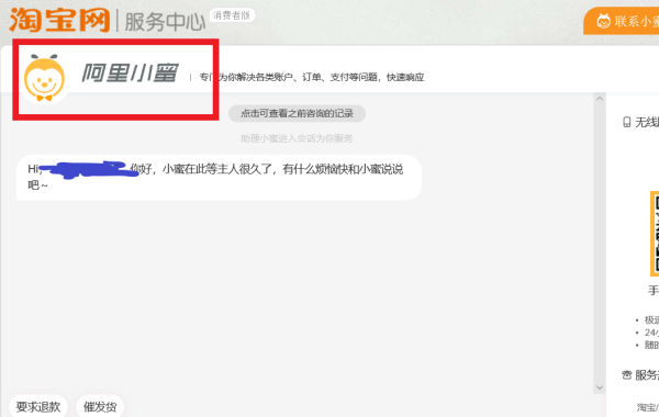旺旺怎么联系淘宝小二