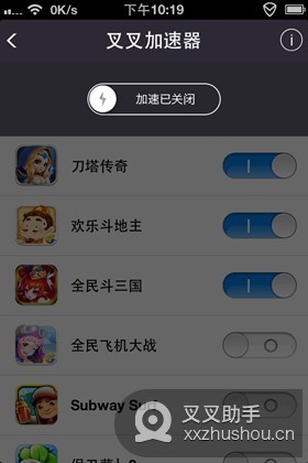 IOS版叉叉加速器使用教程