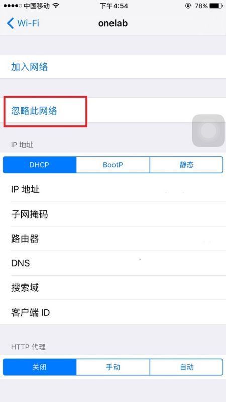 wifi的身份验证出现问题怎么办?