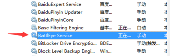 打开吃鸡发现错误 Starting Battleye Service