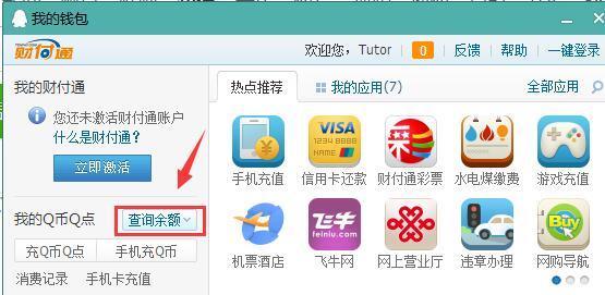 qq来自怎么查询q币余额
