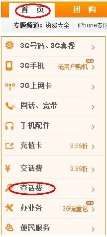 中国联通通话详单查询