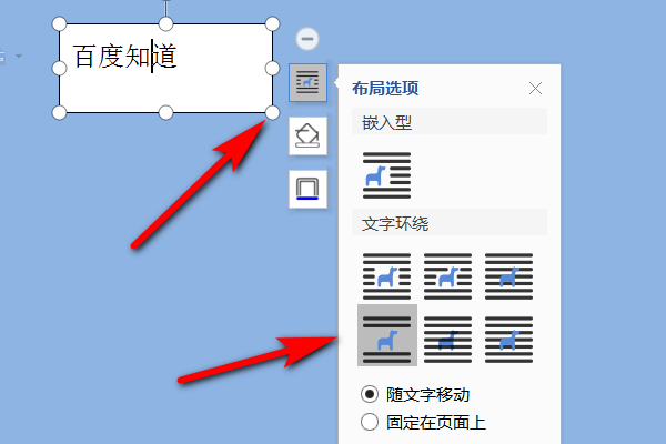 word插入文本框后要在文本框外面的地方打字怎么弄