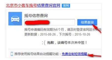 北京摇号短信轮常装合真把吃去提醒如何设置，在哪设置