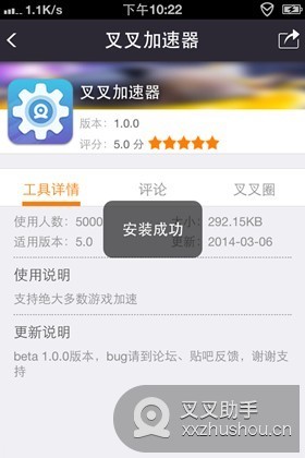 IOS版叉叉加速器使用教程