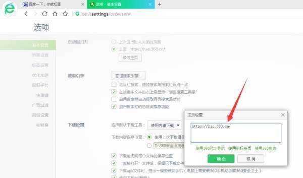 怎样可以把360浏览器设置为主页