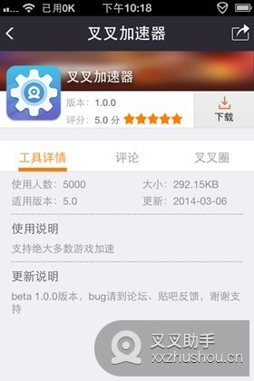 IOS版叉叉加速器使用教程