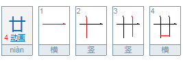 “甘”里来自面少一横是什么字？