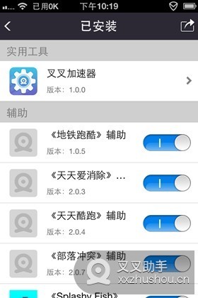 IOS版叉叉加速器使用教程