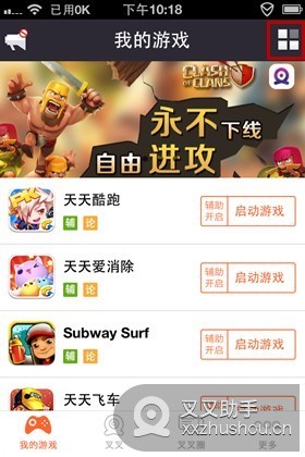 IOS版叉叉加速器使用教程