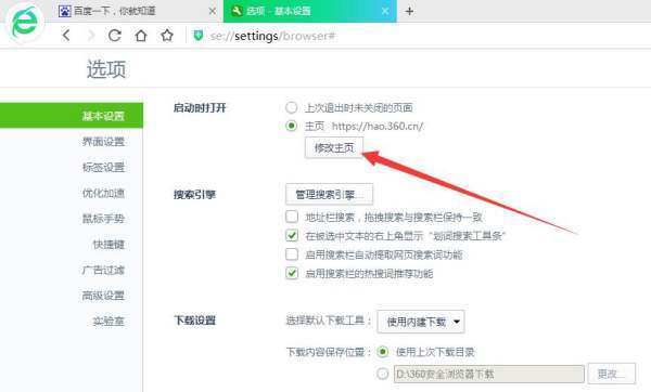 怎样可以把360浏览器设置为主页