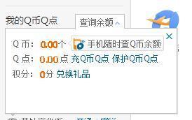 qq来自怎么查询q币余额