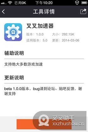 IOS版叉叉加速器使用教程