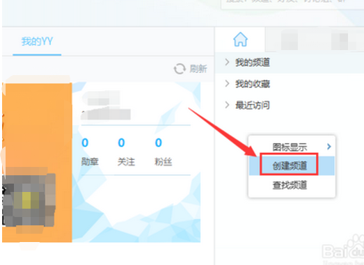 手机yy怎么创建频道？