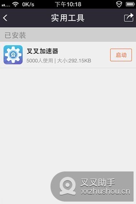 IOS版叉叉加速器使用教程