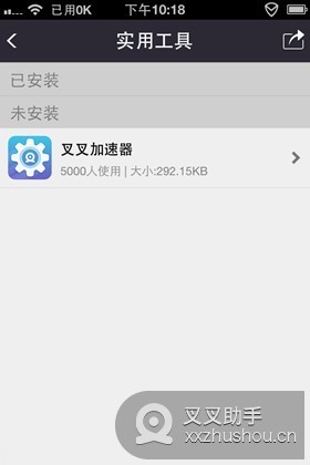 IOS版叉叉加速器使用教程