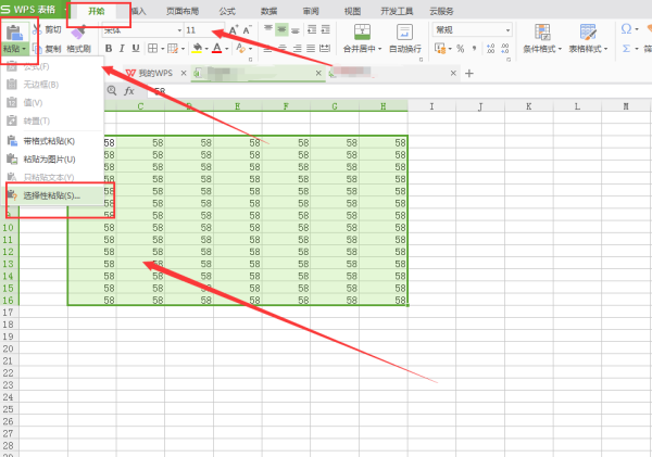 Excel 为什么不能进行选择性粘贴