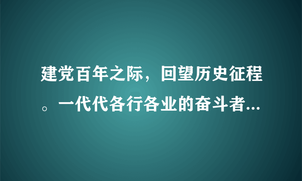 建党百年之际，回望历史征程。一代代各行各业的奋斗者在自己的领域拼搏，定格为中华民族最美丽的画面。叶嘉莹正是这美丽画卷的古典身影：