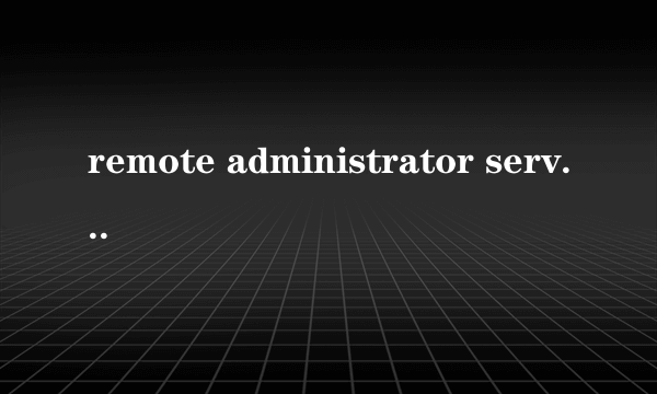 remote administrator server 是什么