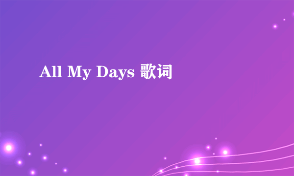 All My Days 歌词