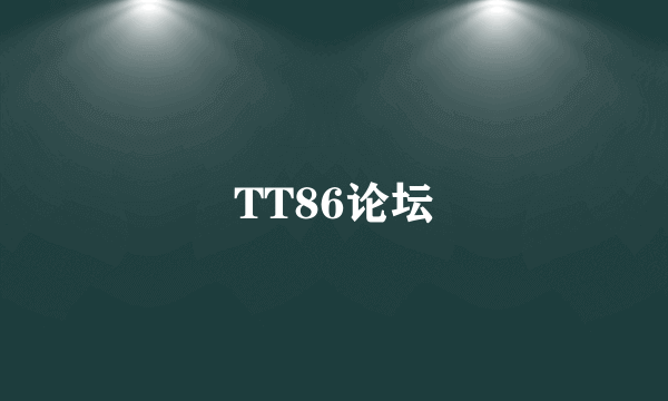 TT86论坛