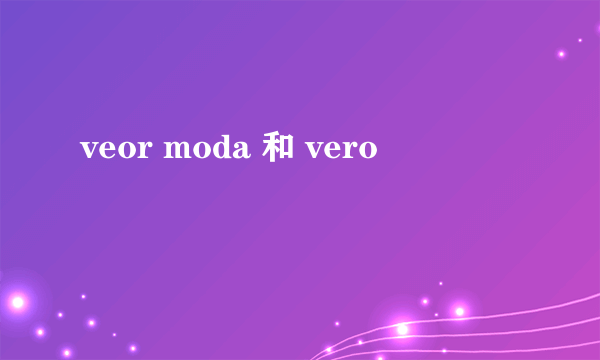 veor moda 和 vero