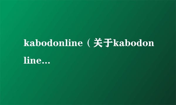 kabodonline（关于kabodonline的简介）