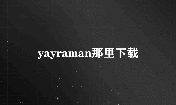 yayraman那里下载