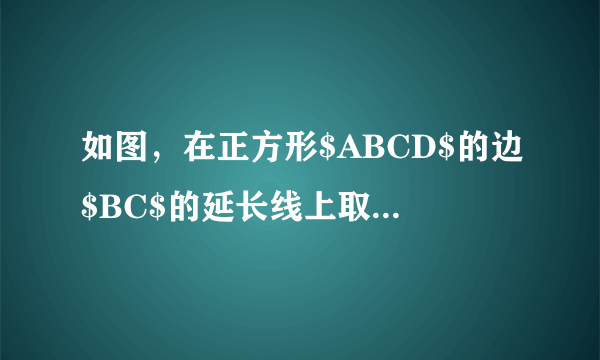 如图，在正方形$ABCD$的边$BC$的延长线上取一点$E$，使$CE=AC$，连接$AE$交$CD$于$F$，则$\angle AFC$等于（  ）A. $112.5^{\circ}$B. $120^{\circ}$C. $135^{\circ}$D. $145^{\circ}$