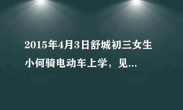 2015年4月3日舒城初三女生小何骑电动车上学，见一老太摔倒忙上前搀扶，不料老人一口咬定是小何撞了她，交警反复勘查，终还小何清白。 4月21日，老人伤愈出院时，善良的小何不计前嫌，带着家人向这位经济困难的老人捐款千元，此举在当地传为佳话。要求选好角度，确定立意，明确文体，自拟标题；不要脱离材料内容及含意的范围作文，不要套作，不得抄袭。