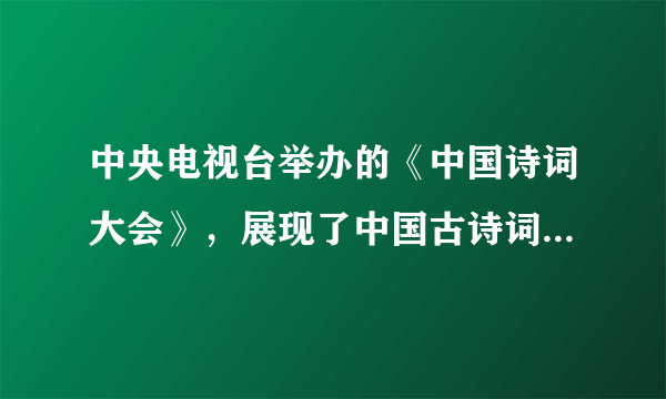 中央电视台举办的《中国诗词大会》，展现了中国古诗词的魅力，传承了中国文化。“会挽雕弓如满月，西北望，射天狼”（苏轼）、“知否？知否？应是绿肥红瘦!”（李清照）。以上句子属于（　　）A.唐诗B.宋词C.元曲D.元杂剧