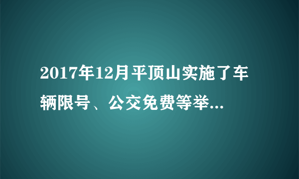 2017年12月平顶山实施了车辆限号、公交免费等举措,来改善我市空气质量,但我市公交加“气”难的问题凸显了出来,该“气”的主要成分完全燃烧的化学反应方程式为_______;