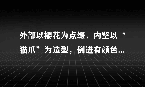 外部以樱花为点缀，内壁以“猫爪”为造型，倒进有颜色的饮料后，仿佛一只萌猫小爪正在和你打招呼。这款被称作“猫爪杯”的星巴克杯子官方售价199元一个，但“黄牛”的报价已经达到上千元。2019年2月26日一早正式发售后，一些顾客甚至因争抢“猫爪杯”在星巴克店里大打出手。对“猫爪杯”的走红理解正确的是（　　）①商品的价格会受到市场多种因素的影响②使用价值是商品价格的决定性因素③商家利用消费者的消费心理引领消费④199元的“猫爪杯”违背了价值规律A.①③B.①④C.②③D.②④