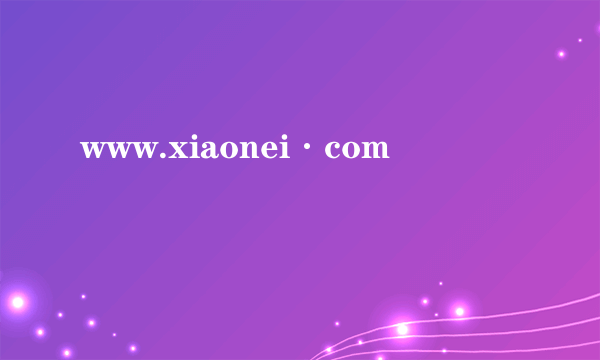 www.xiaonei·com